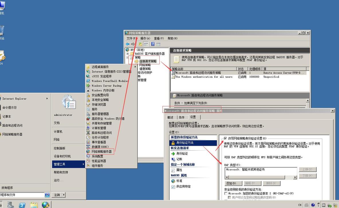 组建使用“智能卡”进行身份验证的VPN服务器WIN2008R2_IP_31