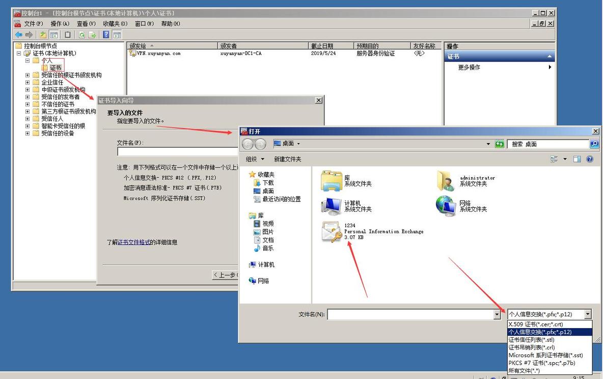 组建使用“智能卡”进行身份验证的VPN服务器WIN2008R2_VNP_29