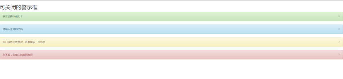 bootstrap-可关闭的警示框_可关闭