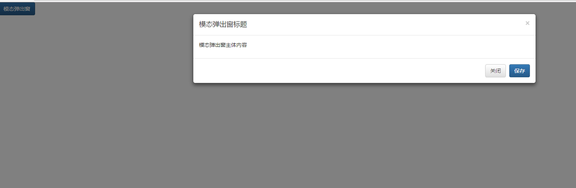 bootstrap-模态弹出框_弹出框