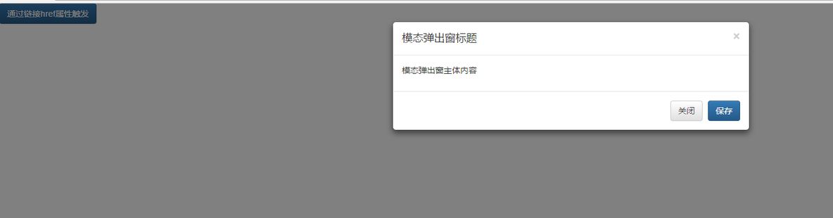 bootstrap-href触发模态弹出窗元素_bootstrap
