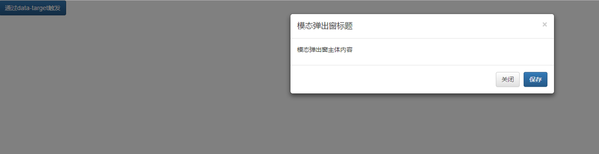 bootstrap-data-target触发模态弹出窗元素_targe