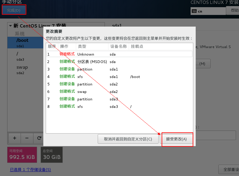 Linux安装最新系统CentOS 7_系统安装_07