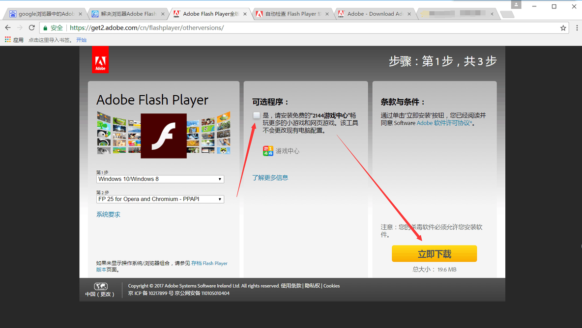 解决浏览器Adobe Flash Player不是最新版本问题_Windows_06