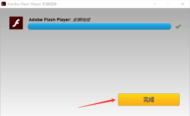 解决浏览器Adobe Flash Player不是最新版本问题_Windows_09