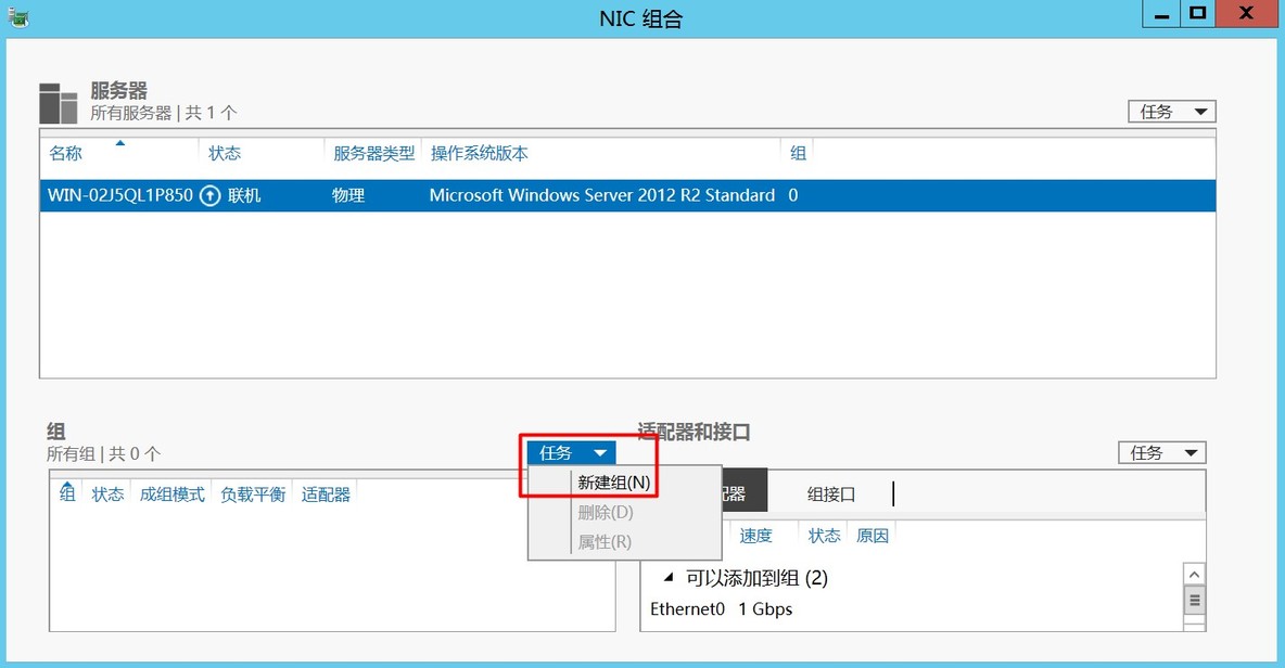 Windows Server 2012 R2配置双网卡绑定_双网卡_07