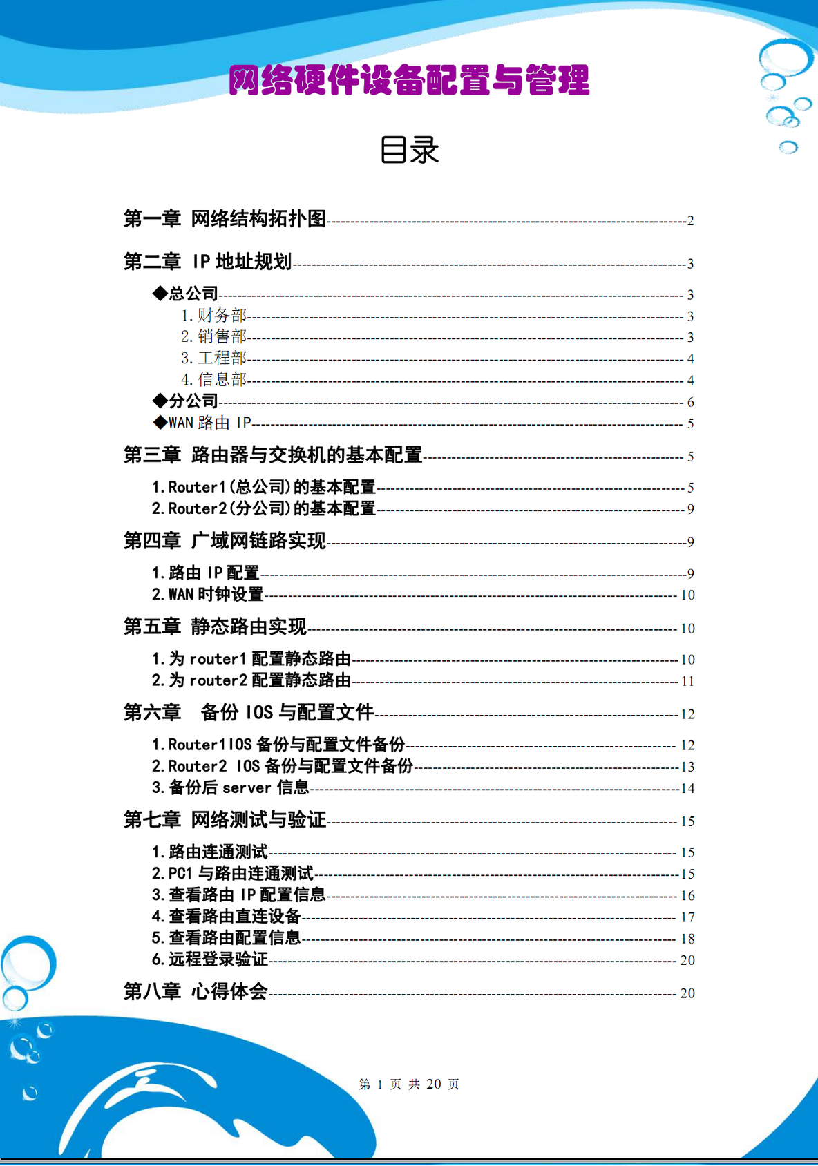 网络硬件设备配置与管理（CCNA）上_cisco