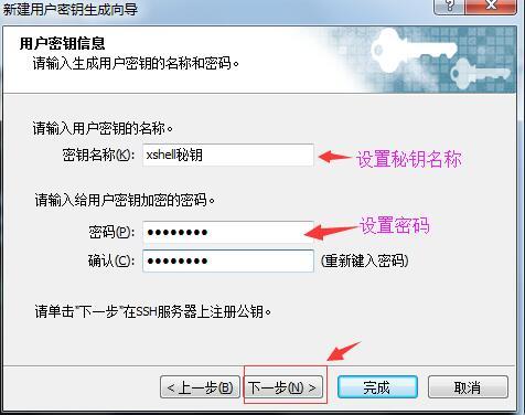xshell秘钥验证_秘钥认证_04