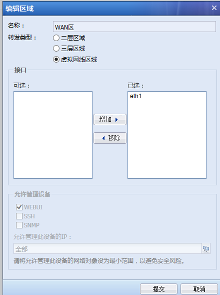 深信服NGAF  虚拟网线模式部署案例_NGAF_06