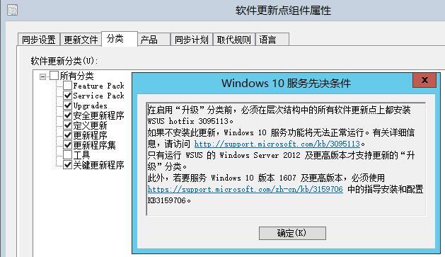SCCM 2012升级到1702 Windows 10补丁更新问题_wsus_02