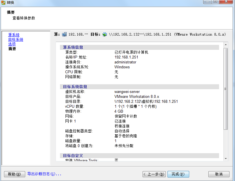 VMware vCenter Converter Standalone的使用_vCenter_12