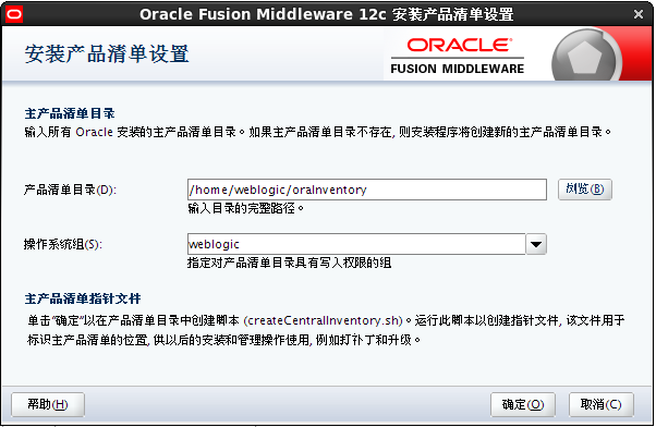 Weblogic12c for Linux安装教程_weblogic