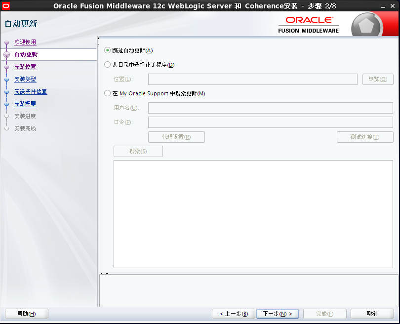 Weblogic12c for Linux安装教程_redhat7_03