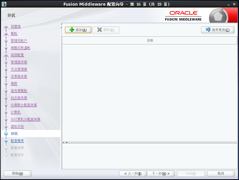 Weblogic12c for Linux安装教程_weblogic_27