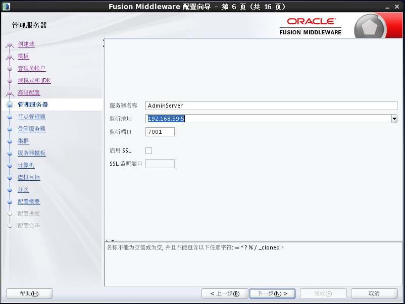 Weblogic12c for Linux安装教程_weblogic_17