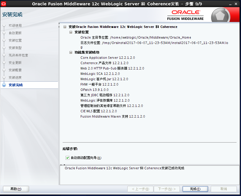 Weblogic12c for Linux安装教程_Linux_11