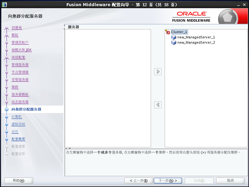 Weblogic12c for Linux安装教程_redhat7_23