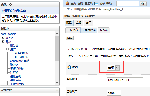 Weblogic12c for Linux安装教程_redhat7_30