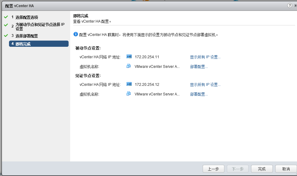 实战生产环境vCenter HA配置（VCSA6.5）_ha_15