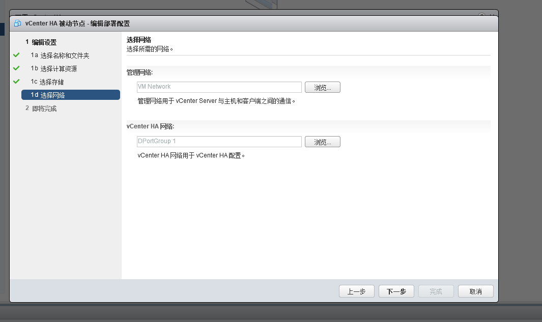 实战生产环境vCenter HA配置（VCSA6.5）_vcenter_14