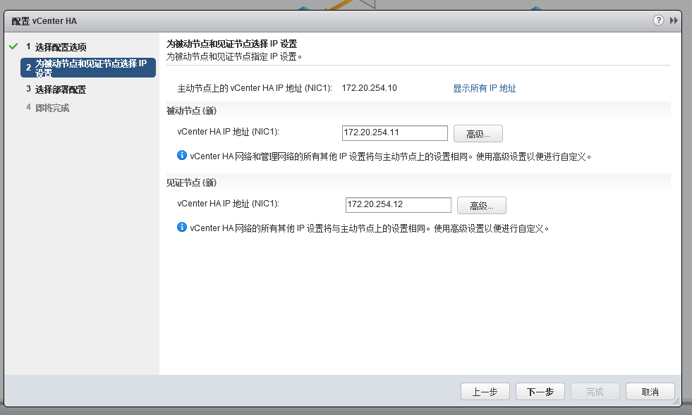 实战生产环境vCenter HA配置（VCSA6.5）_vcenter_12