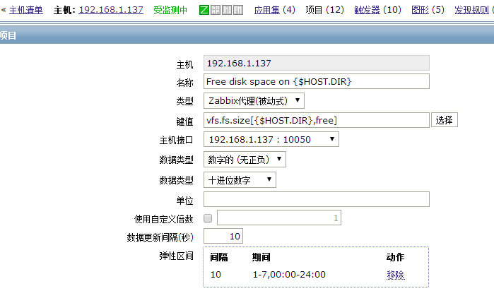 zabbix自定义监控某路径下的磁盘剩余值_触发器_02