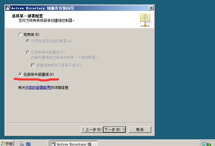 怎么创建域控制器？_管理_02