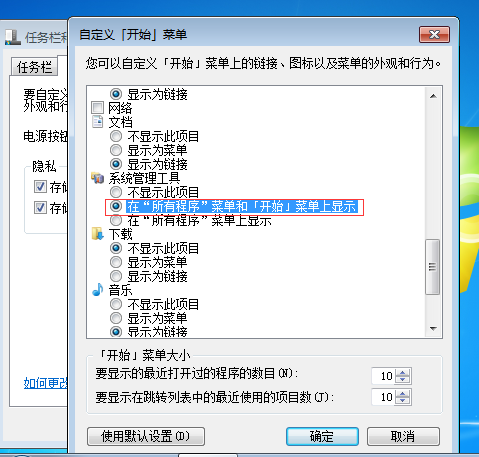 在Windows7上安装和使用AD DS管理工具_AD DS_05