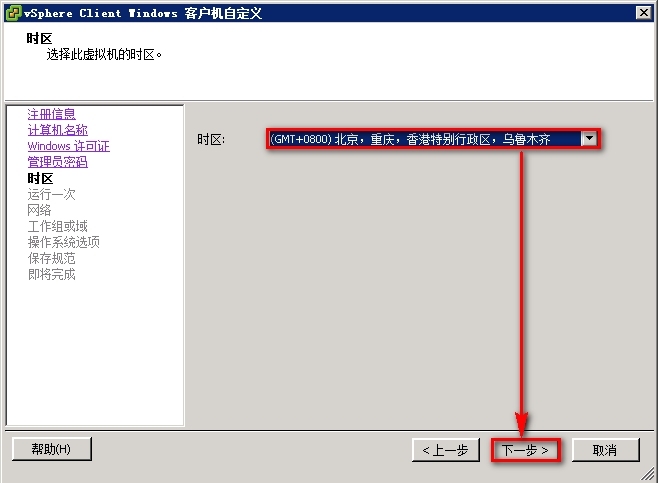 vSphere 部署虚拟模板_部署虚拟机模板_08