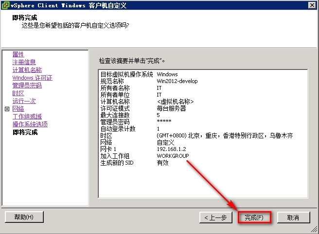 vSphere 部署虚拟模板_部署虚拟机模板_16