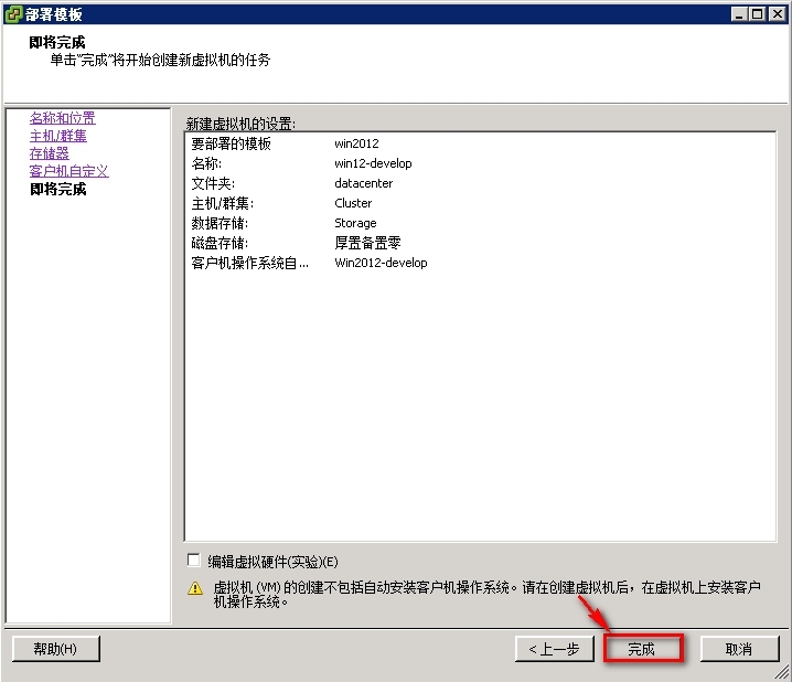 vSphere 部署虚拟模板_部署虚拟机模板_23