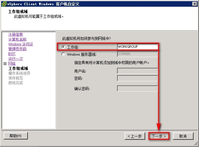 vSphere 部署虚拟模板_部署虚拟机模板_14