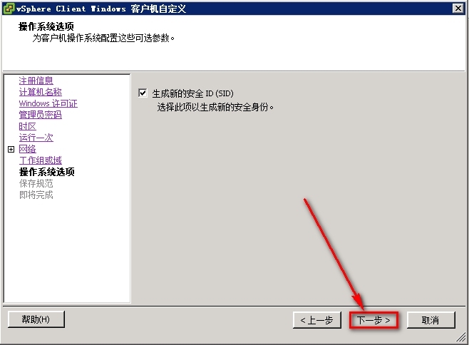 vSphere 部署虚拟模板_部署虚拟机模板_15