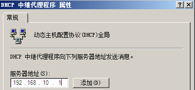 怎么用Windows 2008配置DHCP中继？_应用程序_18