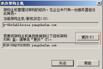 转移和占用操作主机角色_Windows_25