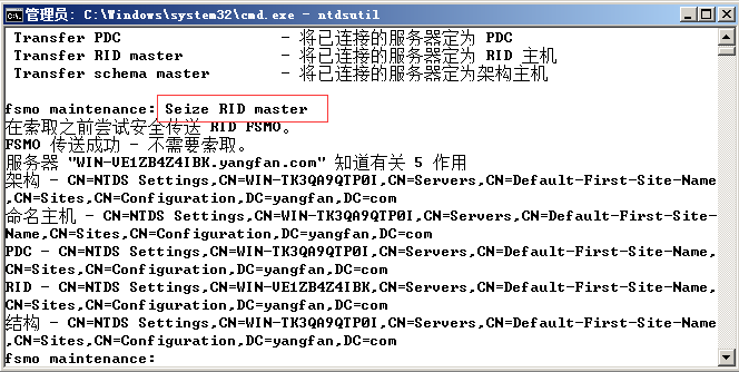 在活动目录中，转移和占用操作主机角色（占用）_杨书凡_07