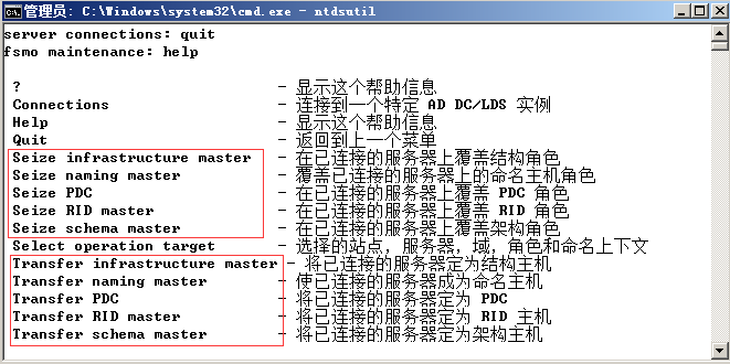 在活动目录中，转移和占用操作主机角色（占用）_操作主机_08