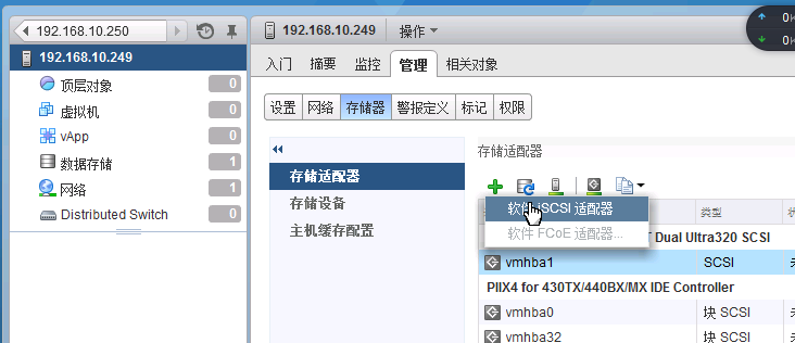 虚拟化VMware之存储与虚拟机主机管理(1)_VMware_47