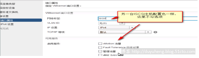 虚拟化VMware之存储与虚拟机主机管理(1)_duyuheng_44