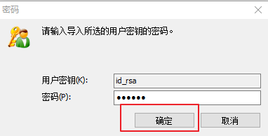 SSH之密钥登陆_密钥登陆_04