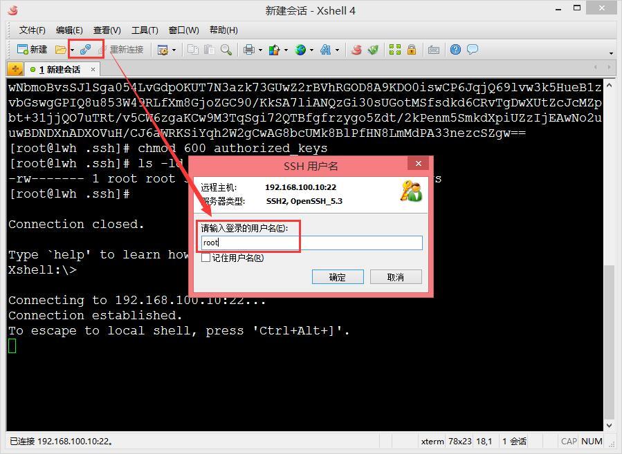 使用xshell密钥对方式连接linux主机_xshell_11