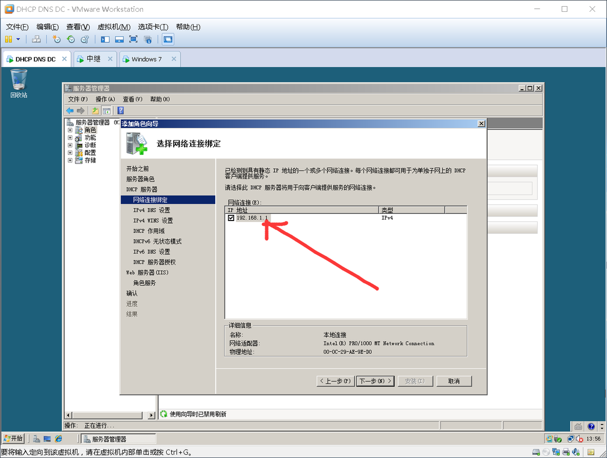 虚拟机实现DHCP中继_windows_03