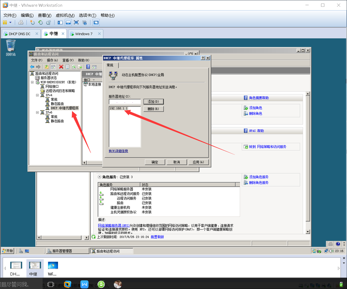 虚拟机实现DHCP中继_windows_24