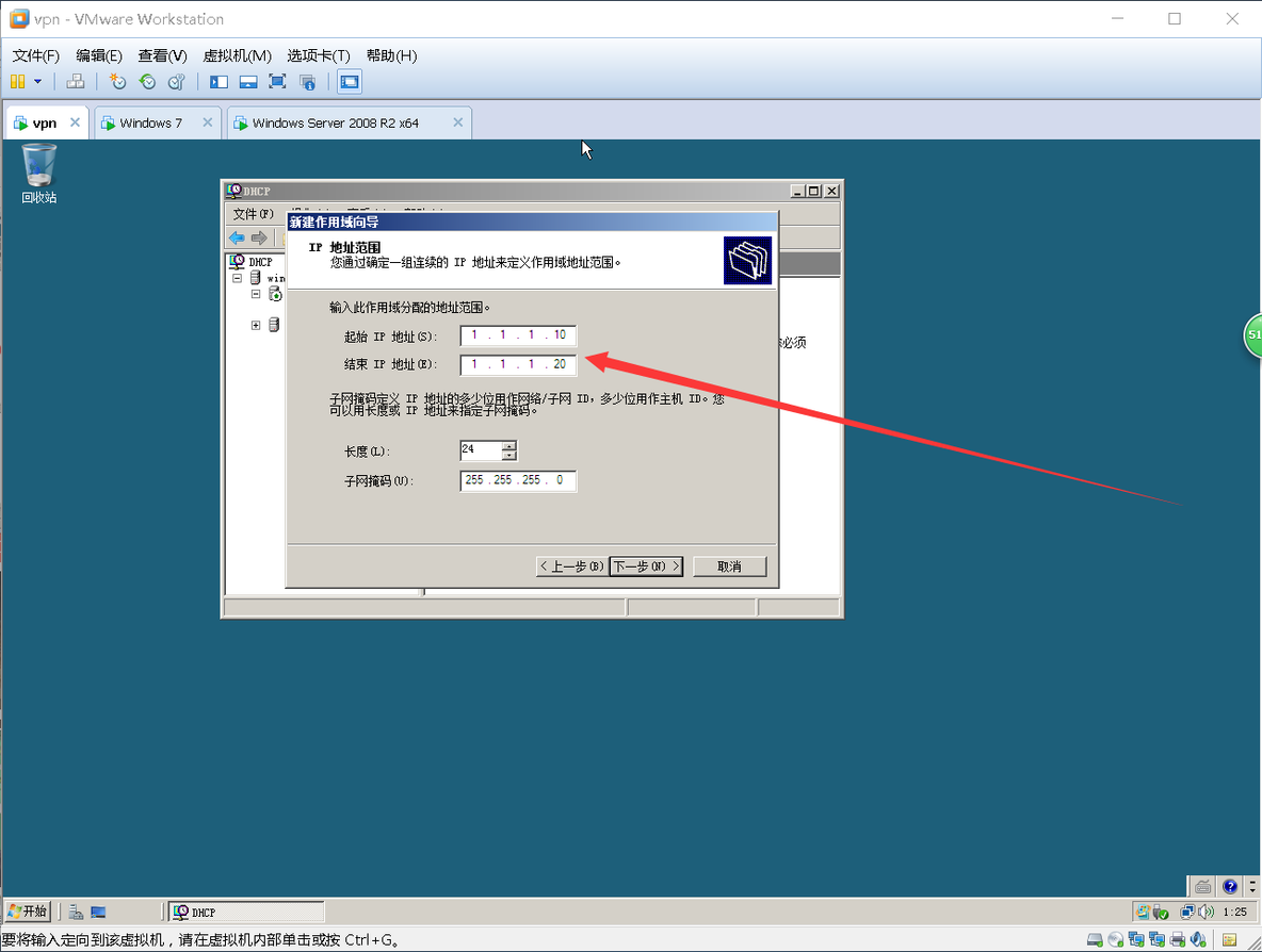 虚拟机实现DHCP中继_windows_11