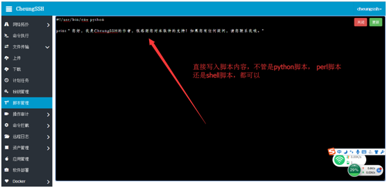 CheungSSH国产中文自动化运维堡垒机3.0_自动化运维 堡垒机 工具 Linux自动_45