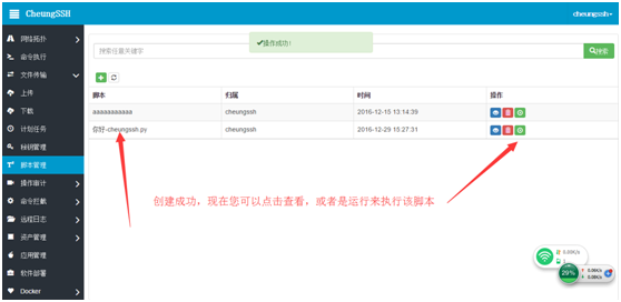 CheungSSH国产中文自动化运维堡垒机3.0_自动化运维 堡垒机 工具 Linux自动_46