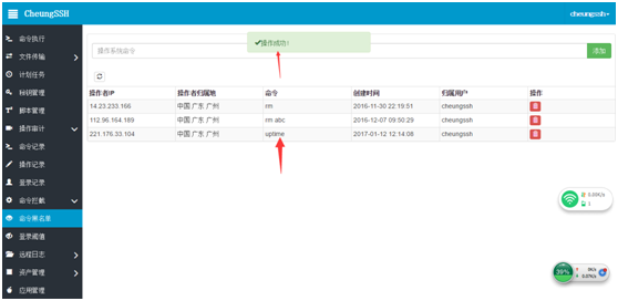 CheungSSH国产中文自动化运维堡垒机3.0_自动化运维 堡垒机 工具 Linux自动_67