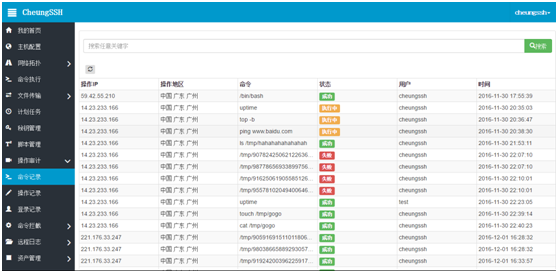 CheungSSH国产中文自动化运维堡垒机3.0_自动化运维 堡垒机 工具 Linux自动_57