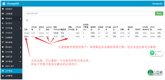 CheungSSH国产中文自动化运维堡垒机3.0_自动化运维 堡垒机 工具 Linux自动_78