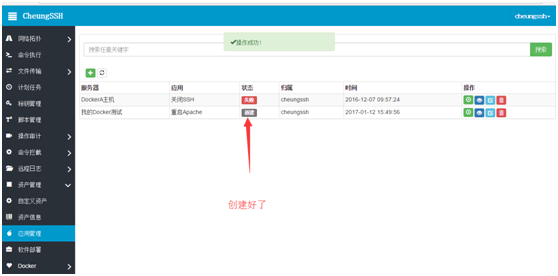 CheungSSH国产中文自动化运维堡垒机3.0_自动化运维 堡垒机 工具 Linux自动_83